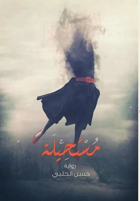 Impossible by Hassan Al Halabi