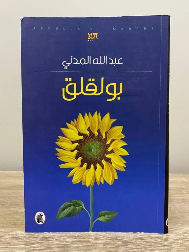 Abdullah Al Madani Biography (Original)