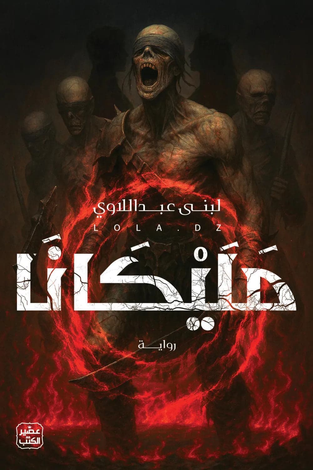 Malikana by Lobna Abdel Laoui Original