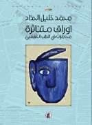 Scattered Papers: Lectures in Psychiatry by Mohamed Khalil Haddad (Original)