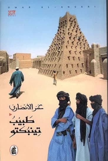 Timbuktu Doctor Omar Al-Ansari (Original)