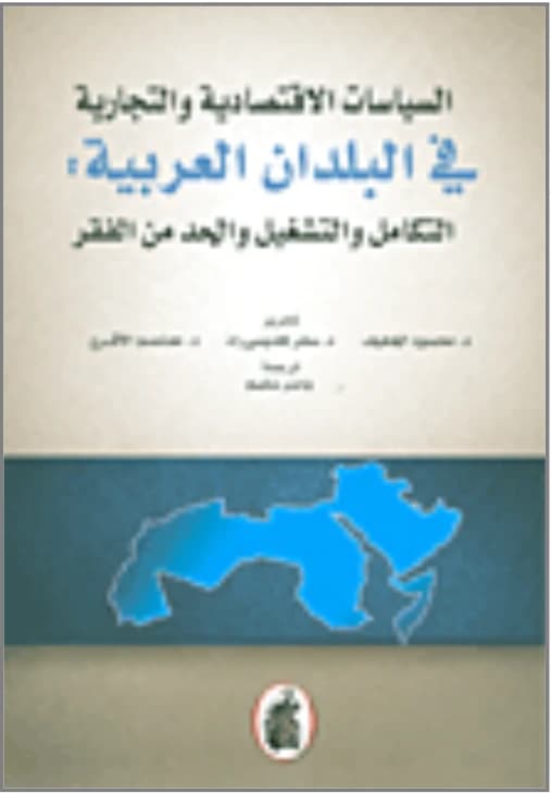 Economic and Trade Policies in Arab Countries by Yasser Salim (Original)