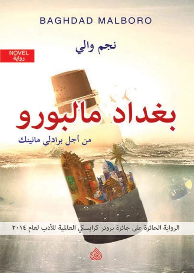 Baghdad Marlboro Najm Wali (Original)