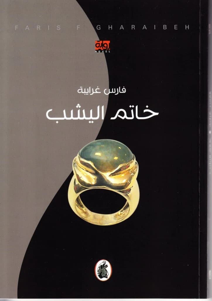 Fares Gharaibeh Jasper Ring (Original)