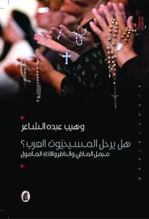 Will Arab Christians Leave? Historical and Present Overview by Wahib Abdu Sha'er (Original)