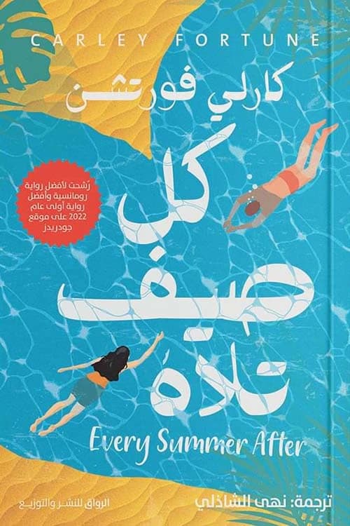 Every Summer After by Carley Fortune