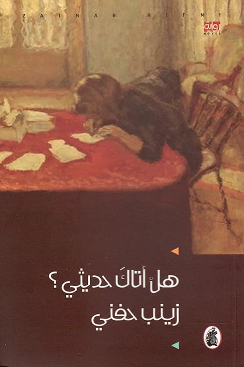Have You Heard My Talk? by Zeinab Hosni (Original)
