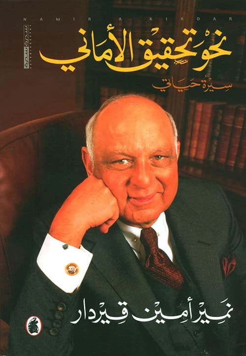 Towards Fulfilling Dreams by Nimir Amin Qirdar (Original)