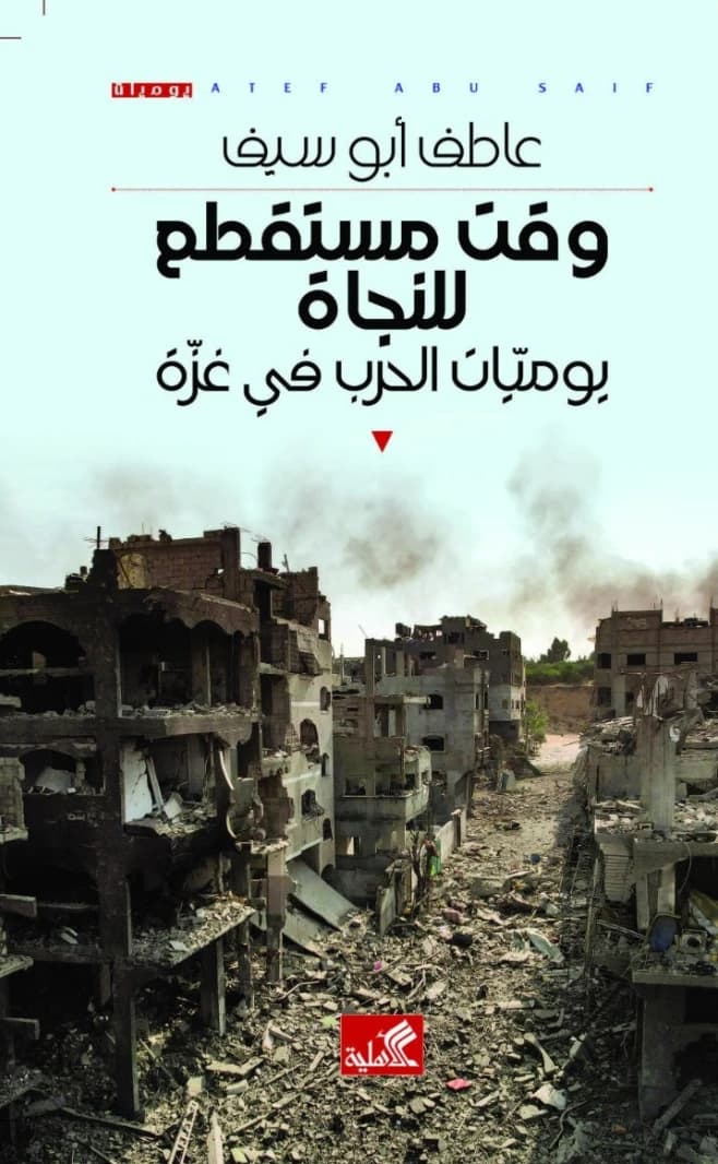 Time Out for Survival by Atef Abu Saif (Original)