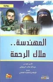 Eng. Malak Al-Rahma Abdullah Ghalib Al-Barghouthi