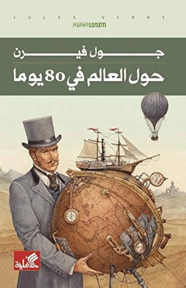 Around the World in 80 Days by Jules Verne (Original)