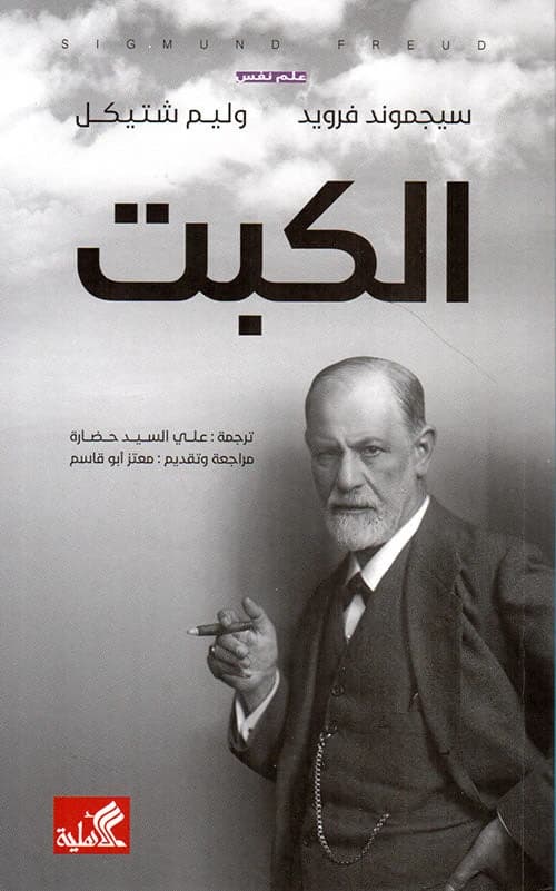 The Repression by Sigmund Freud (Original)