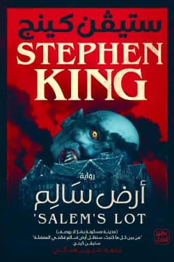 Salem's Lot by Stephen King