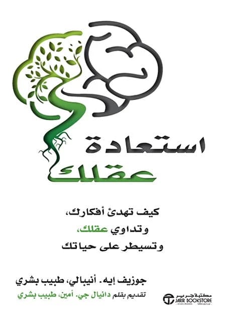 Restoring Your Brain by Joseph A.