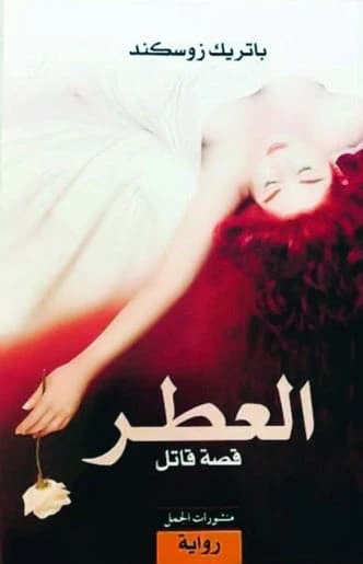 Perfume by Patrick Süskind