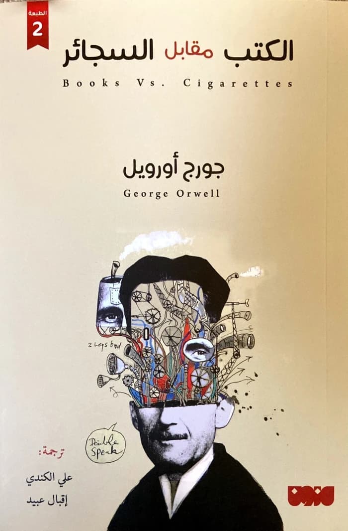 Books vs. Cigarettes by George Orwell