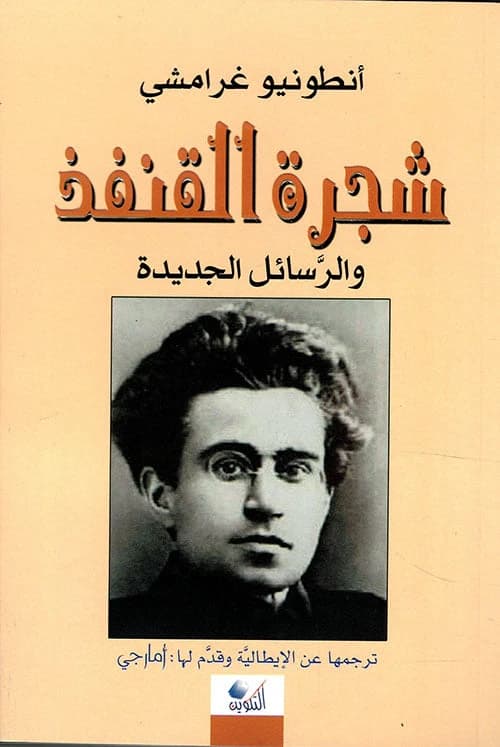 The Hedgehog Tree by Antonio Gramsci