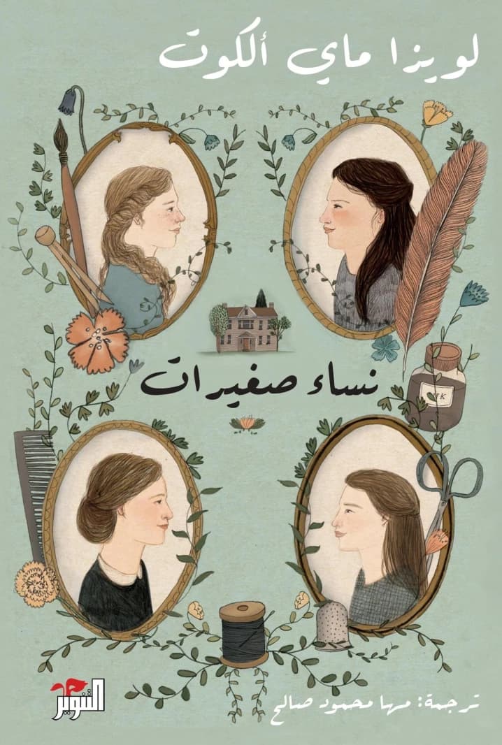 Little Women 1/2 by Louisa May Alcott