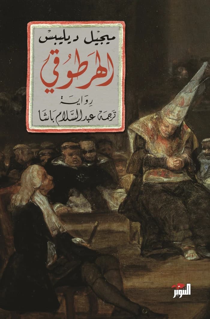 The Heretic Miguel de Libes