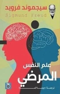 Psychopathology by Sigmund Freud