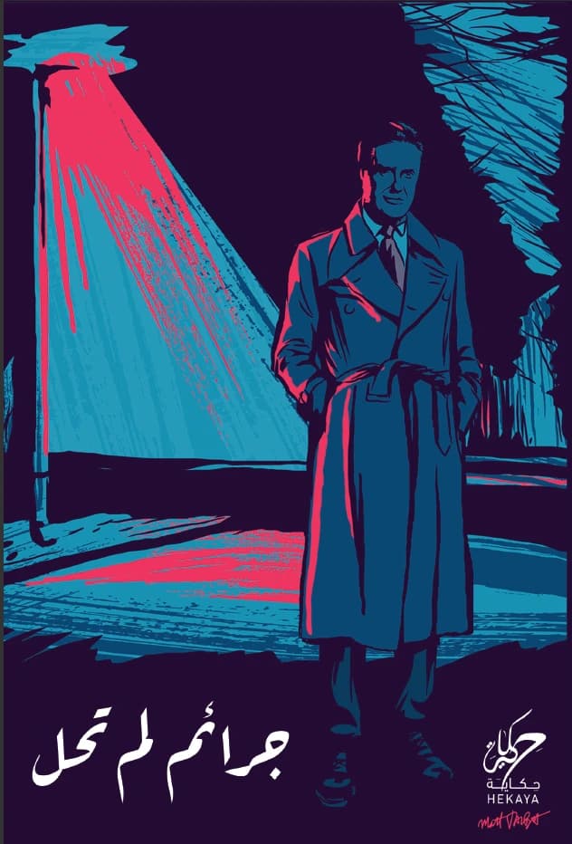 Unsolved Crimes by Sayed Muhammad