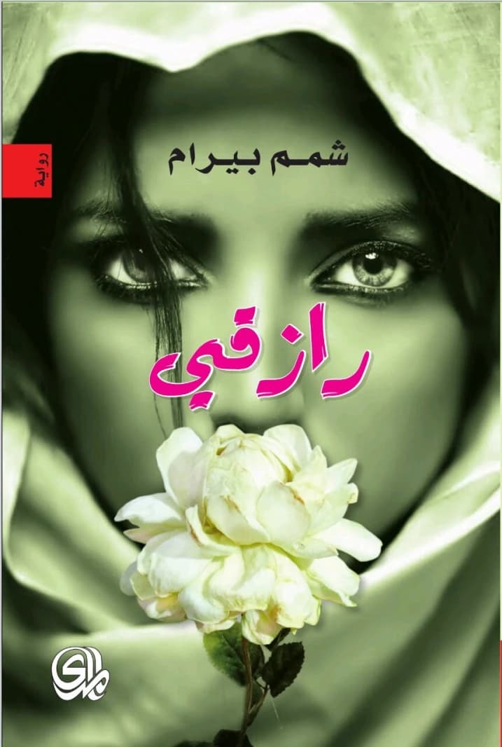 Razaki Novel by Shammam Byram
