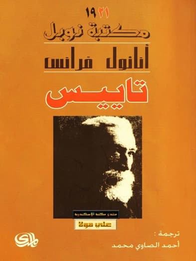 Thais by Anatole France