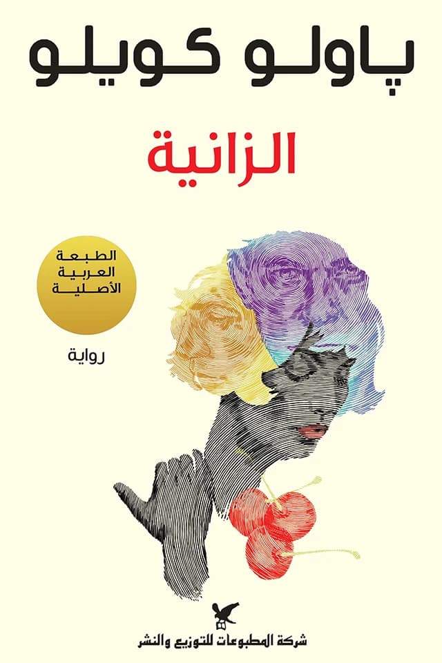 Adultery by Paulo Coelho