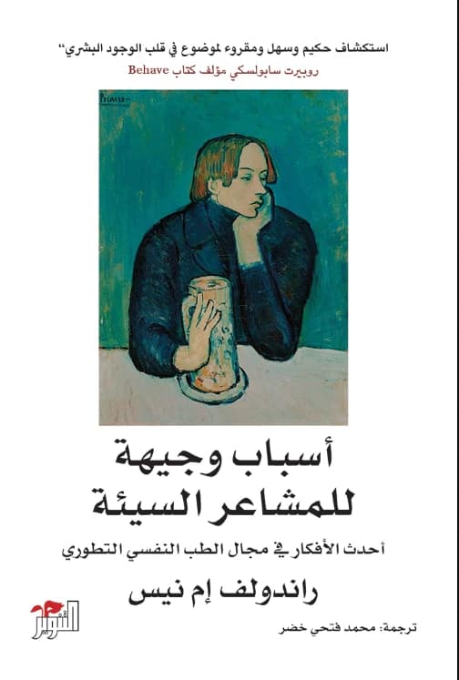 Good Reasons for Bad Feelings by Randolph M. Nesse