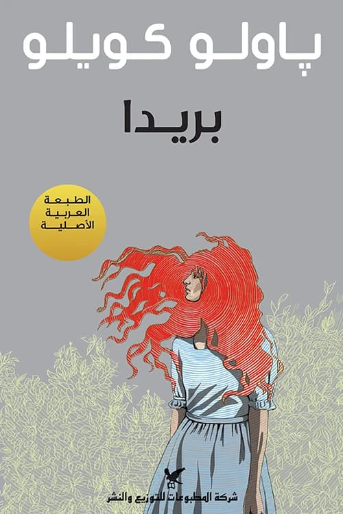 Brida by Paulo Coelho