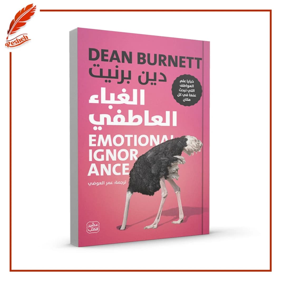 Emotional Stupidity by Dean Burnett (Original)