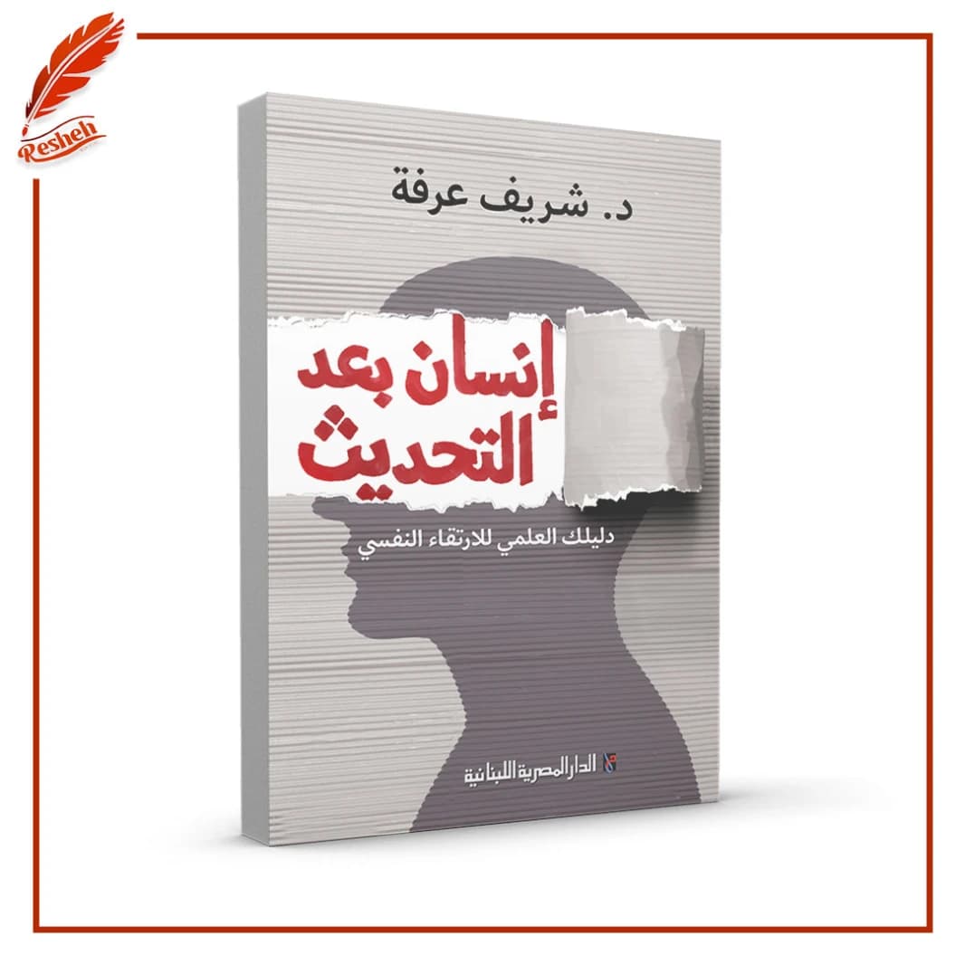 Human After Update - Sherif Arafa