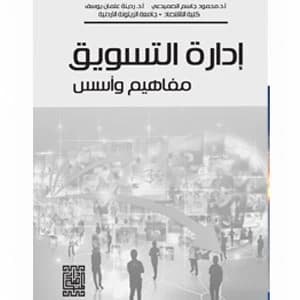 Marketing Management - Concepts and Foundations