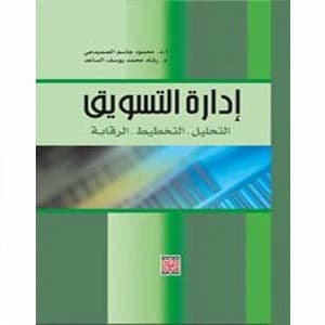 Marketing Management: Analysis, Planning, and Control