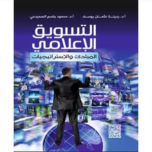 Media Marketing – Principles and Strategies