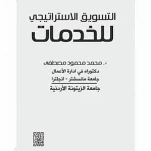 Strategic Marketing for Services