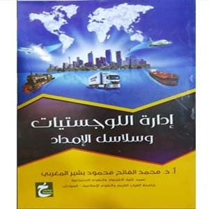 Logistics and Supply Chain Management