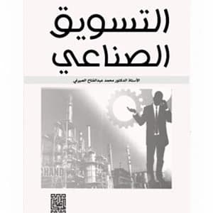 Industrial Marketing