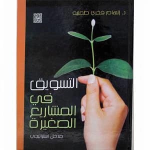 Marketing in Small Enterprises (A Strategic Approach)