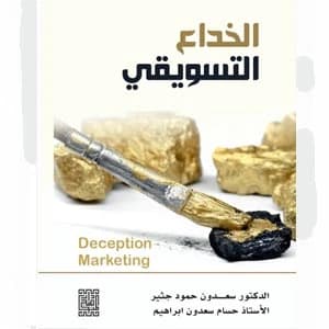 Marketing Deception