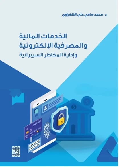 Electronic Financial and Banking Services and Cyber Risk Management