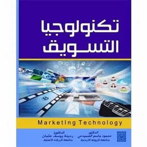 Marketing Technology