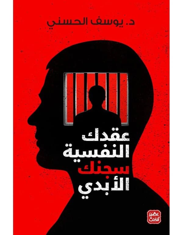 Your Psychological Complexes: Your Eternal Prison