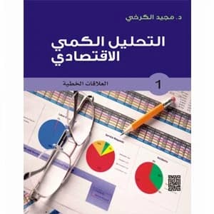 Economic Quantitative Analysis – Non-linear Relations (Integration)