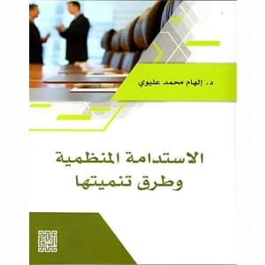 Organizational Sustainability and Development Methods