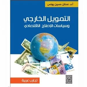 External Financing and Economic Reform Policies