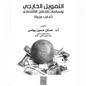 External Financing and Economic Reform Policies