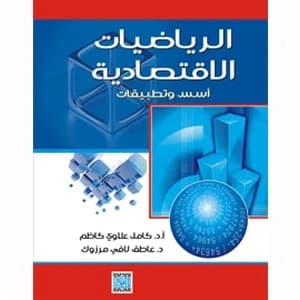 Economic Mathematics – Foundations and Applications