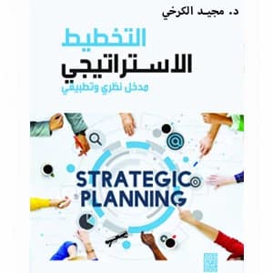 Strategic Planning - Theoretical and Practical Approach