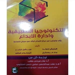 Applied Technology and Innovation Management